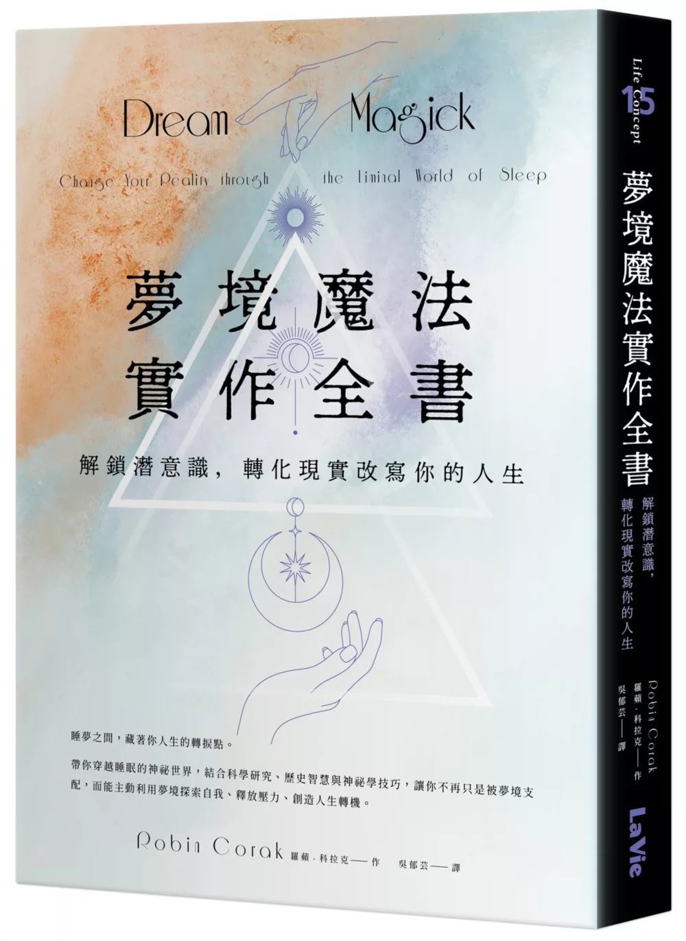 夢境魔法：夢魘解除