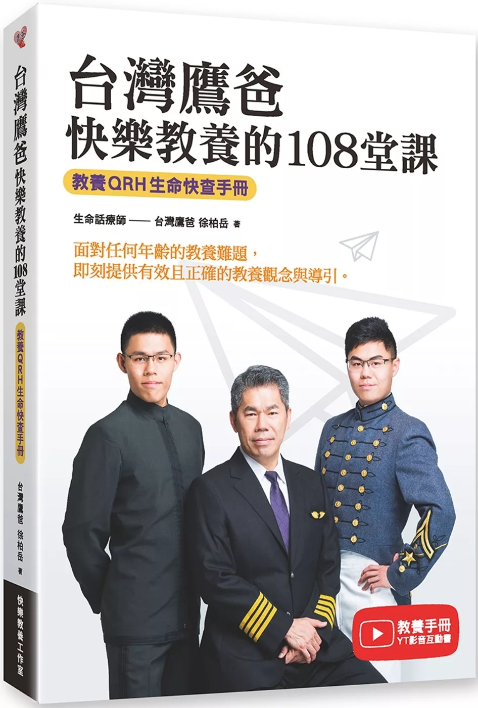 台灣鷹爸