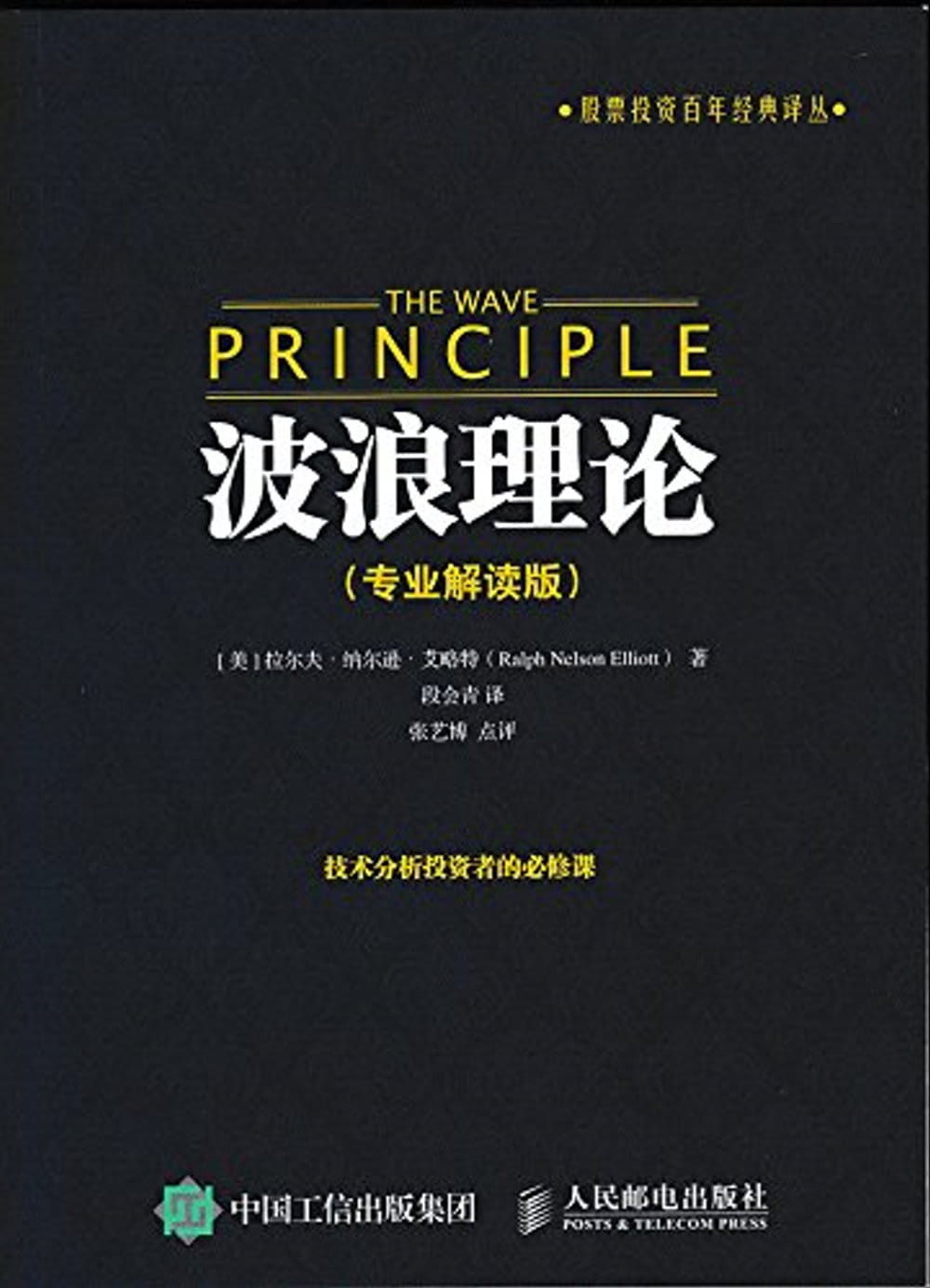 波浪理論：專業解讀版