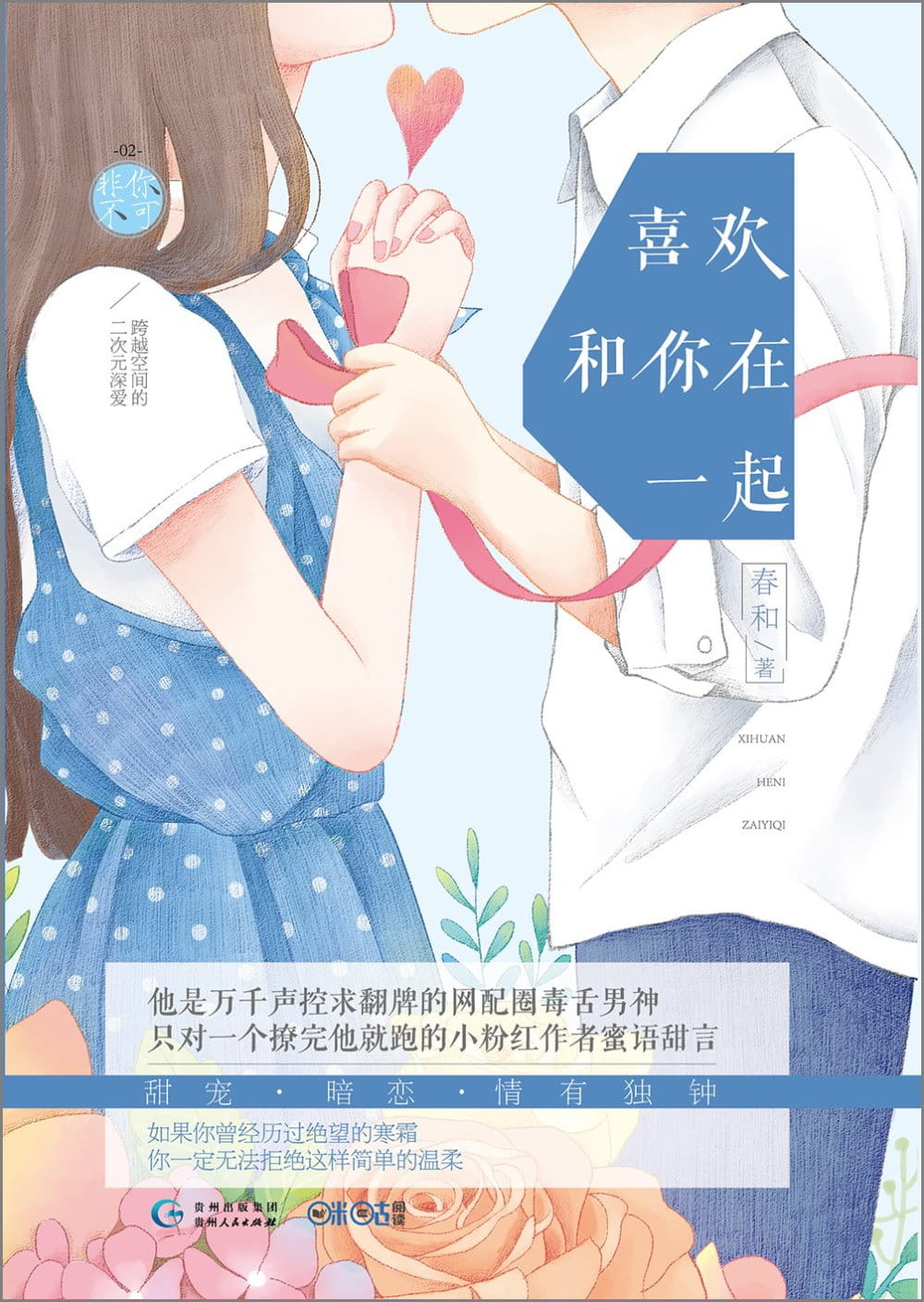 喜歡和你在一起