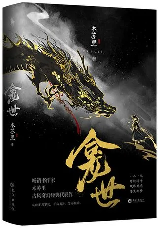 龕世