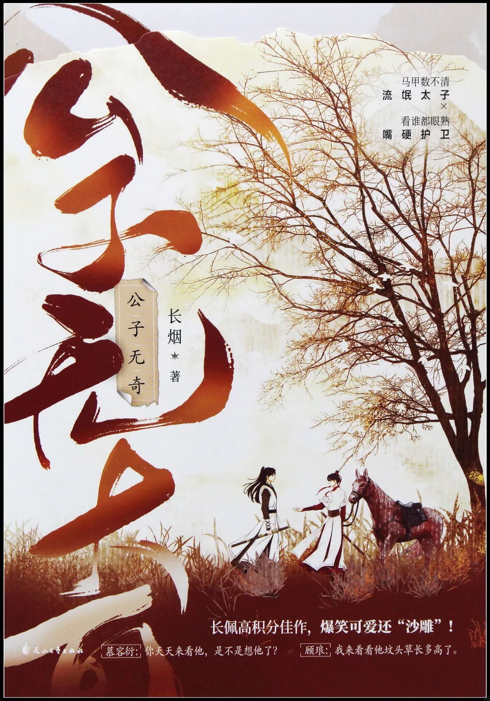 公子無奇