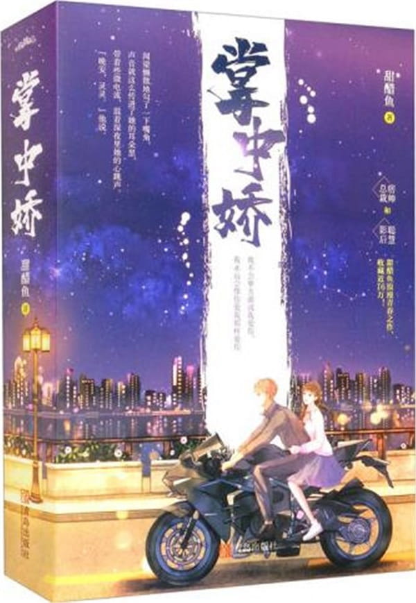掌中嬌(全2冊)