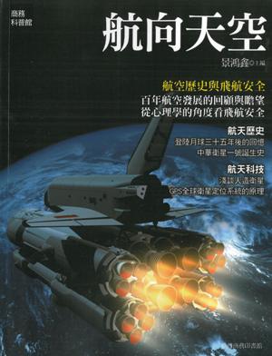 航向天空
