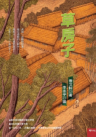 草房子