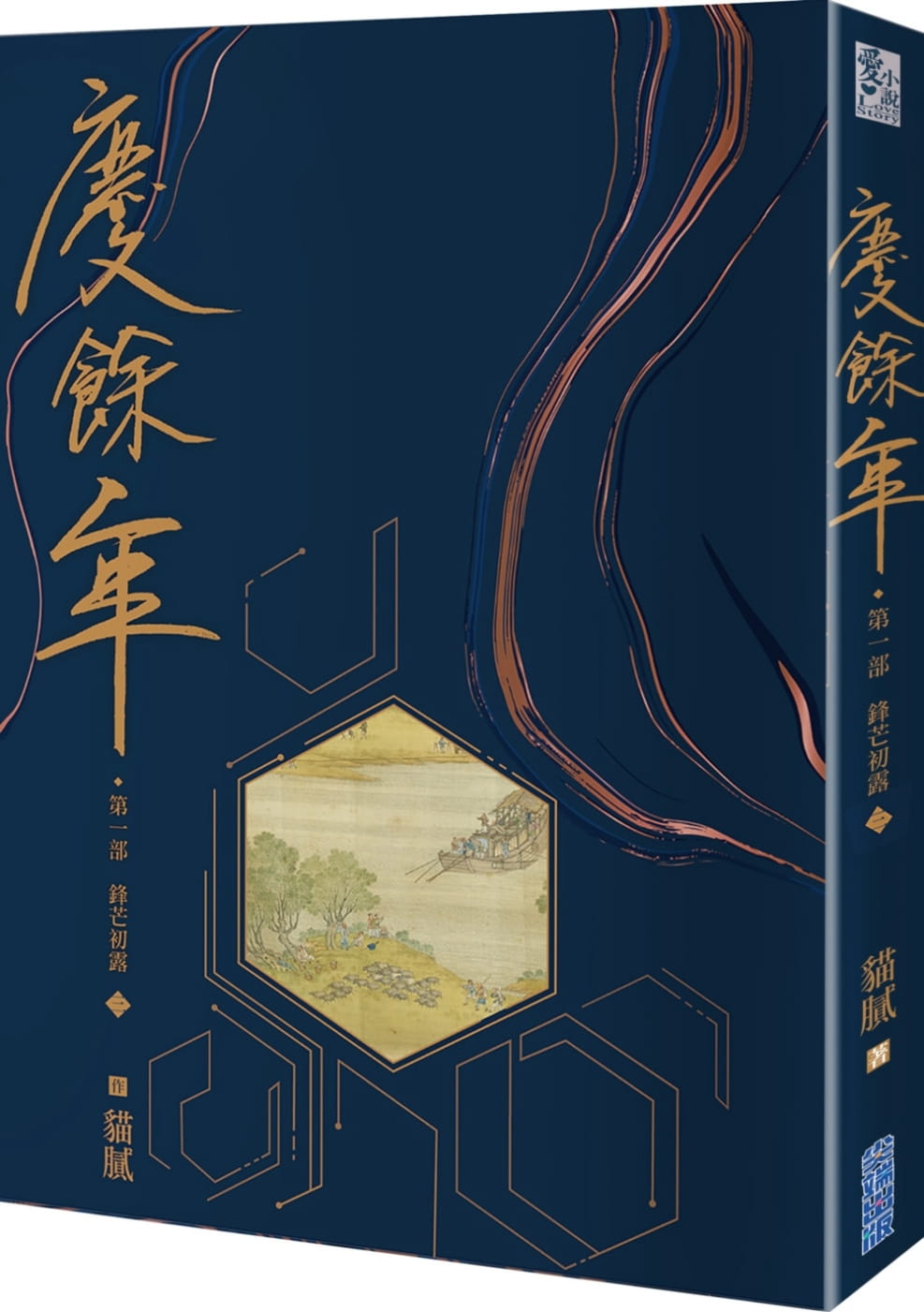 慶餘年