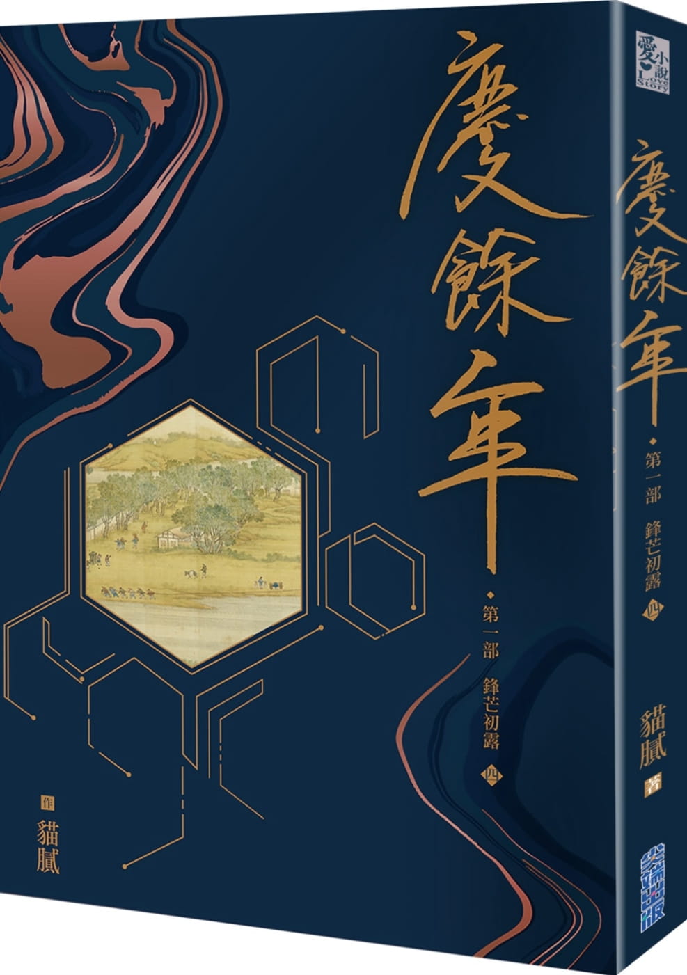 慶餘年