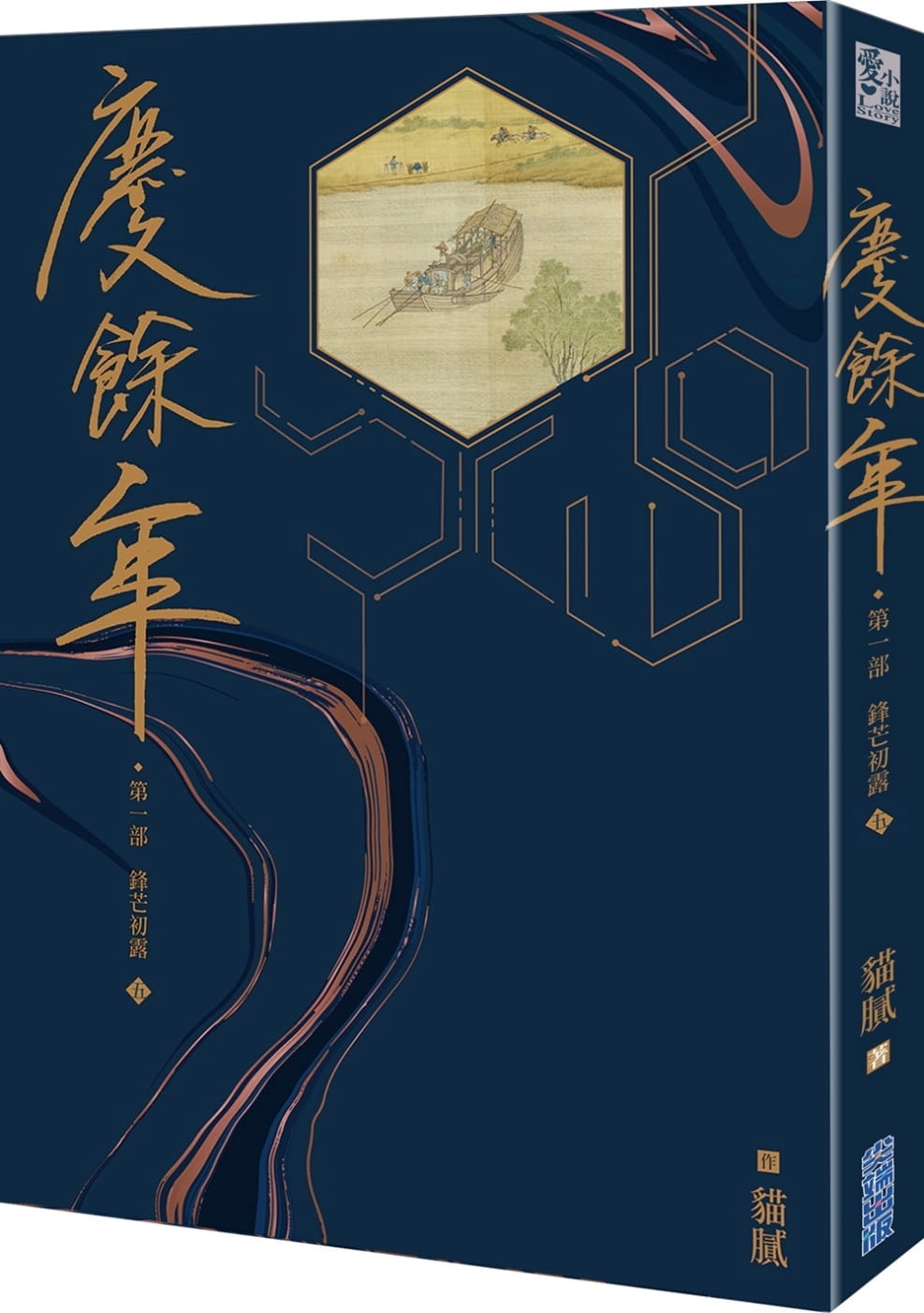慶餘年