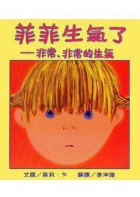 菲菲生氣了：非常、非常的生氣