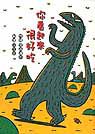 你看起來很好吃