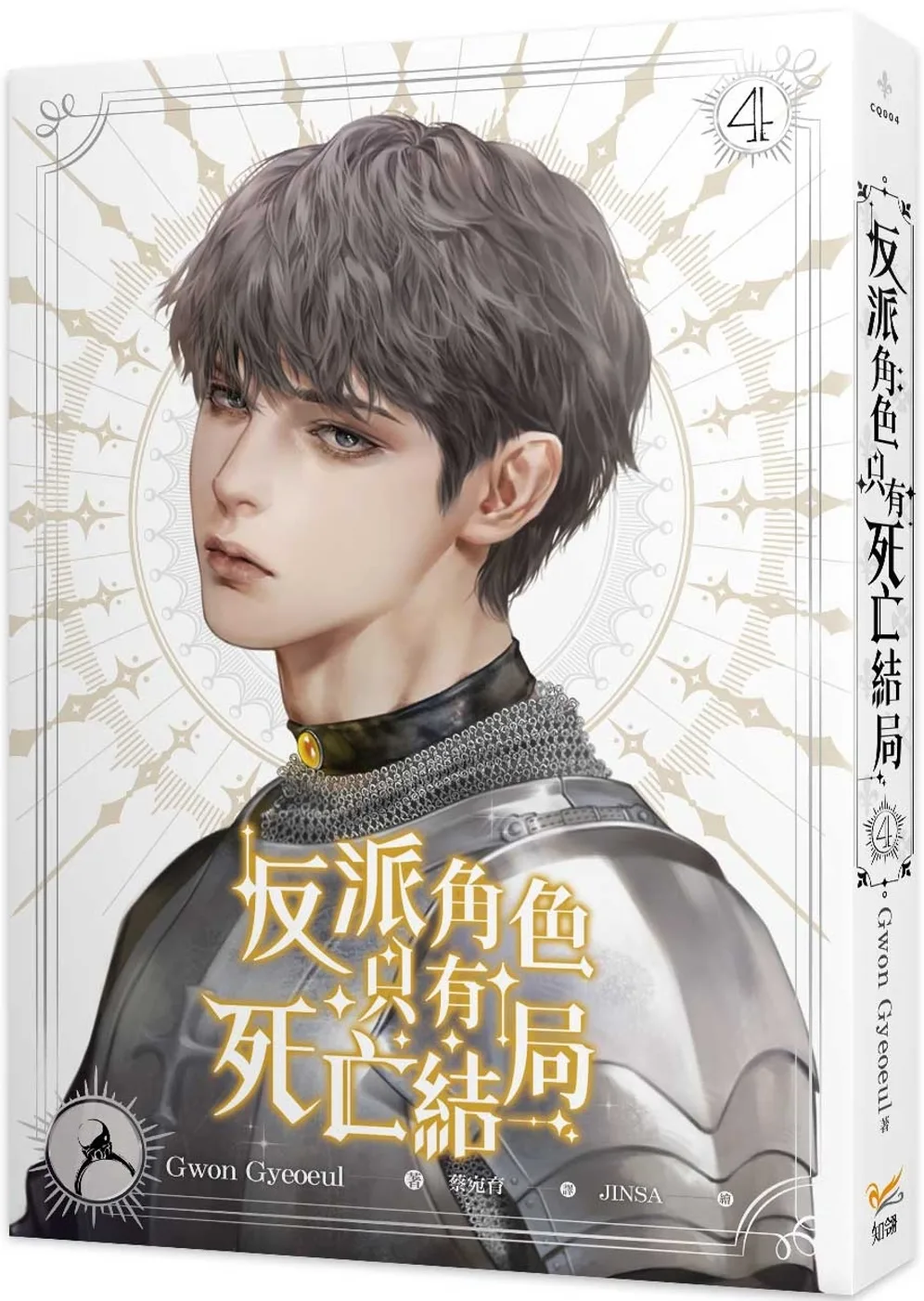 反派角色只有死亡結局