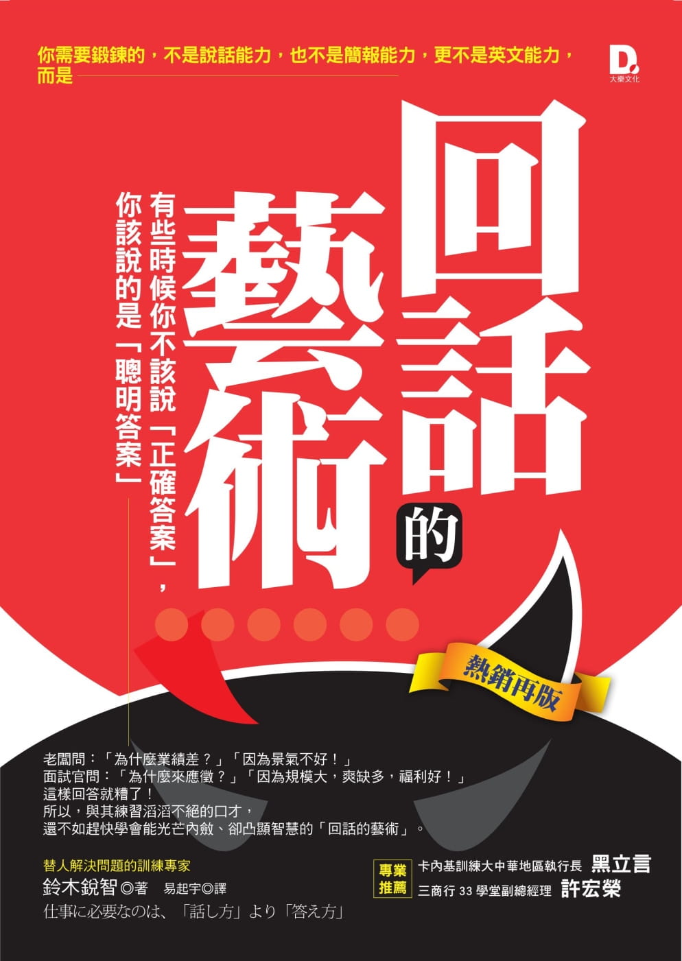 回話的藝術