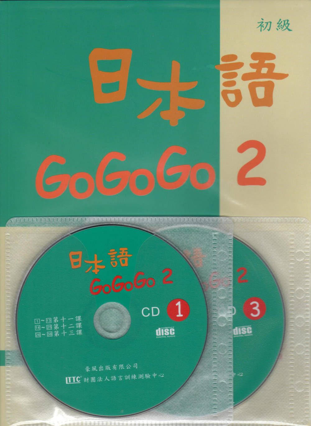 日本語GOGOGO