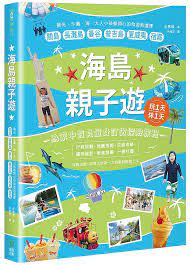 海島親子遊：陽光、沙灘、海，大人小孩都開心的旅遊新選擇，關島