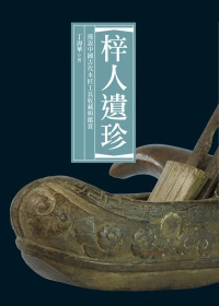 梓人遺珍