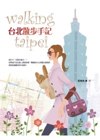 台北散步手記