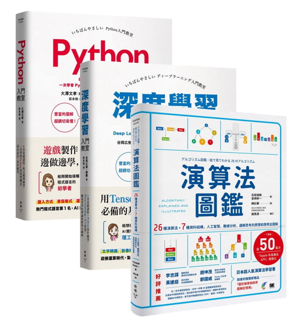 演算法圖鑑：26種演算法