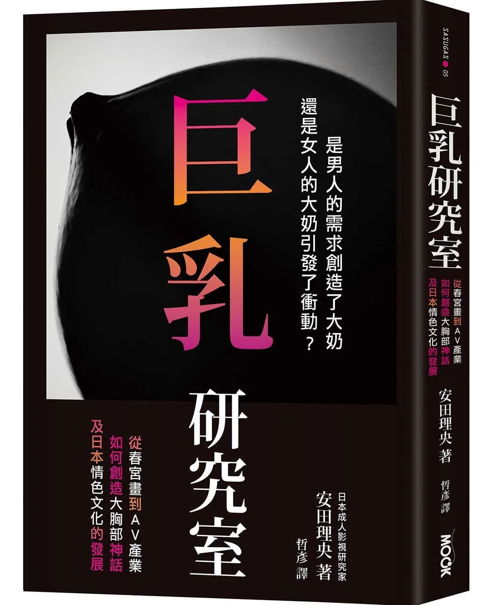 巨乳研究室