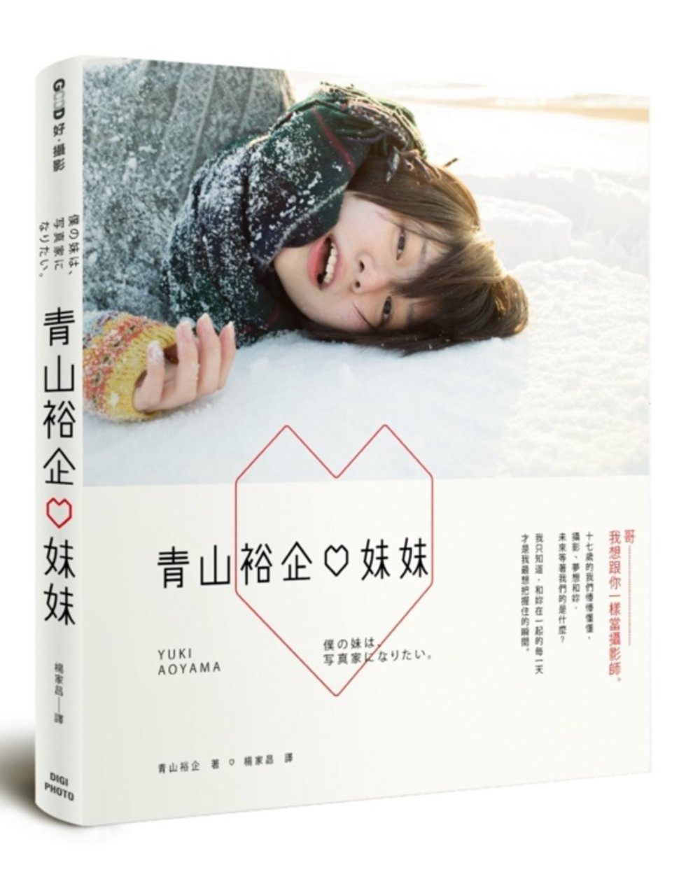 青山裕企x妹妹