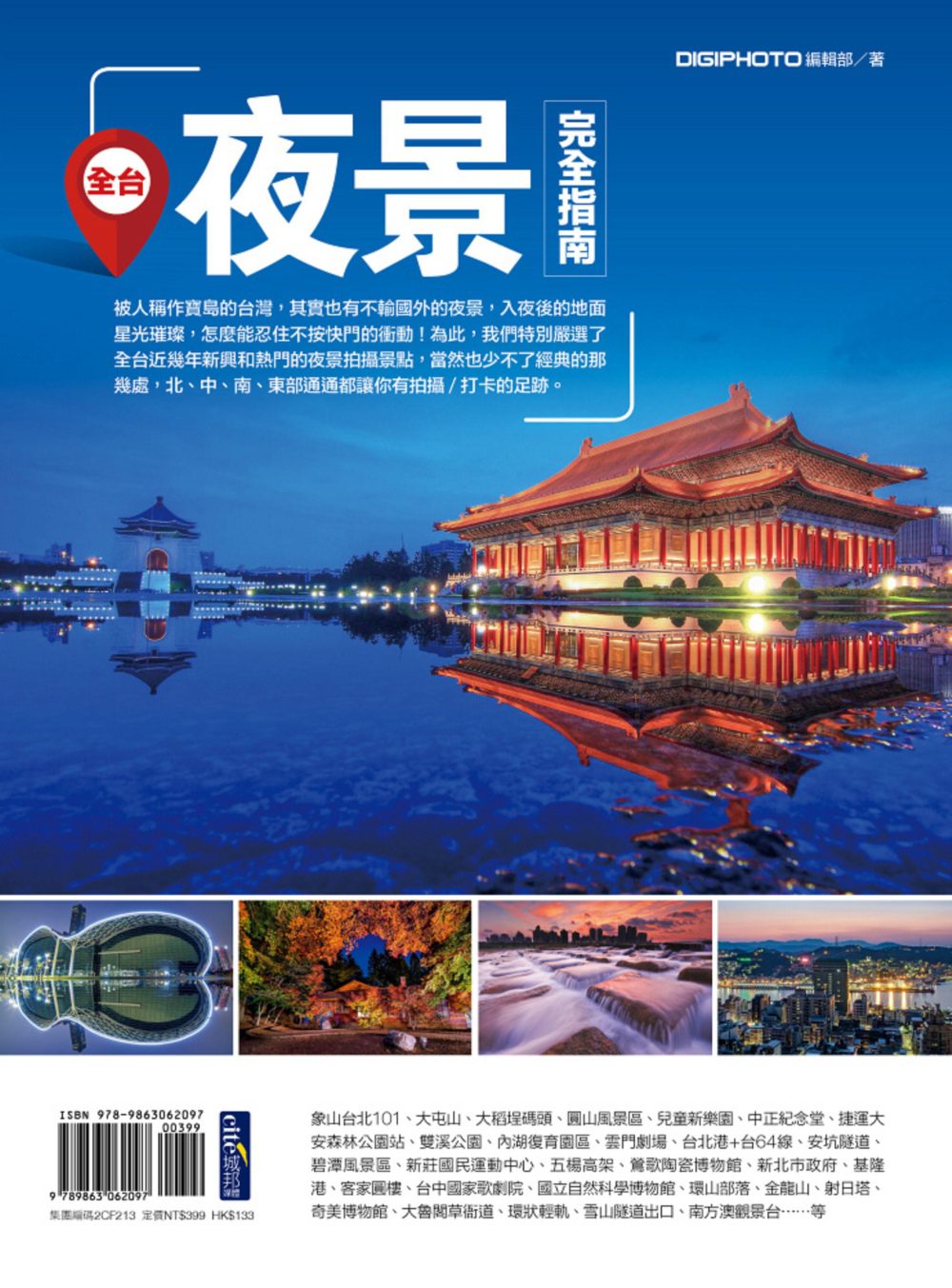 全台夜景完全指南