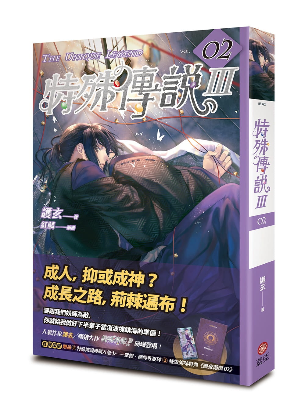 特殊傳說Ⅲ