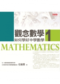觀念數學