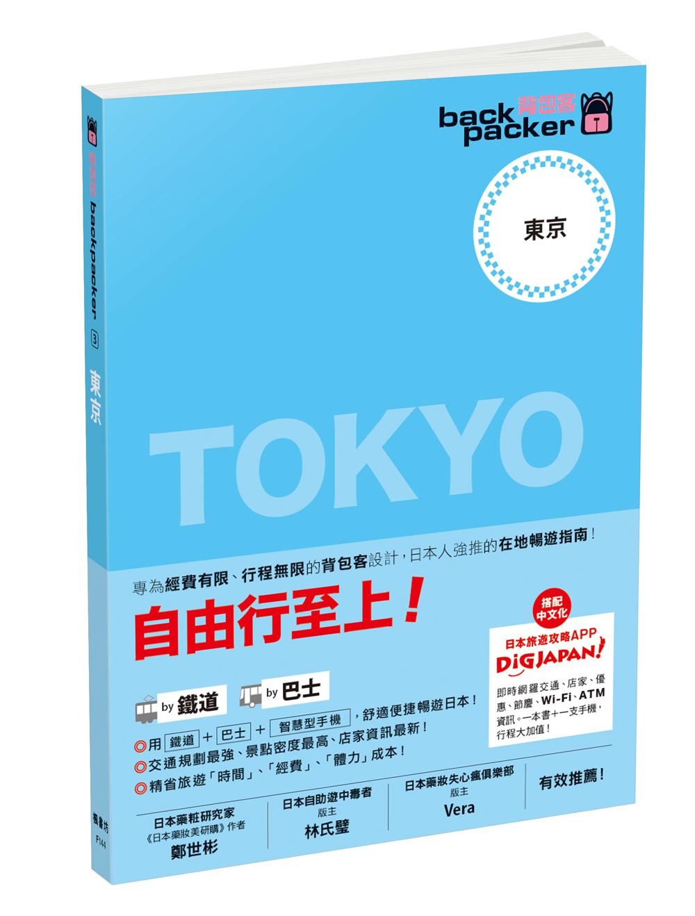 東京