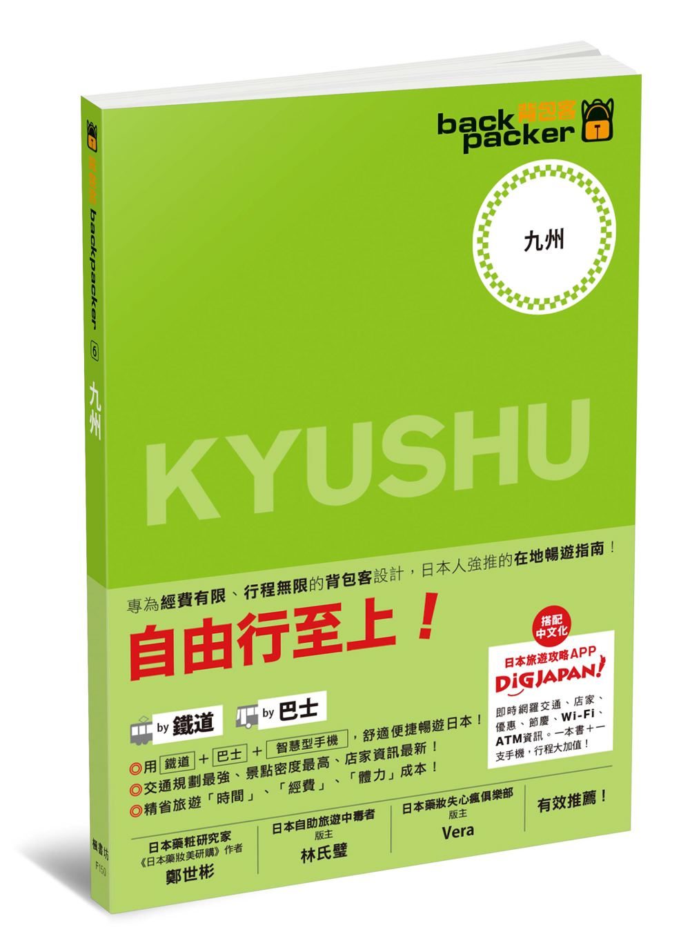 九州