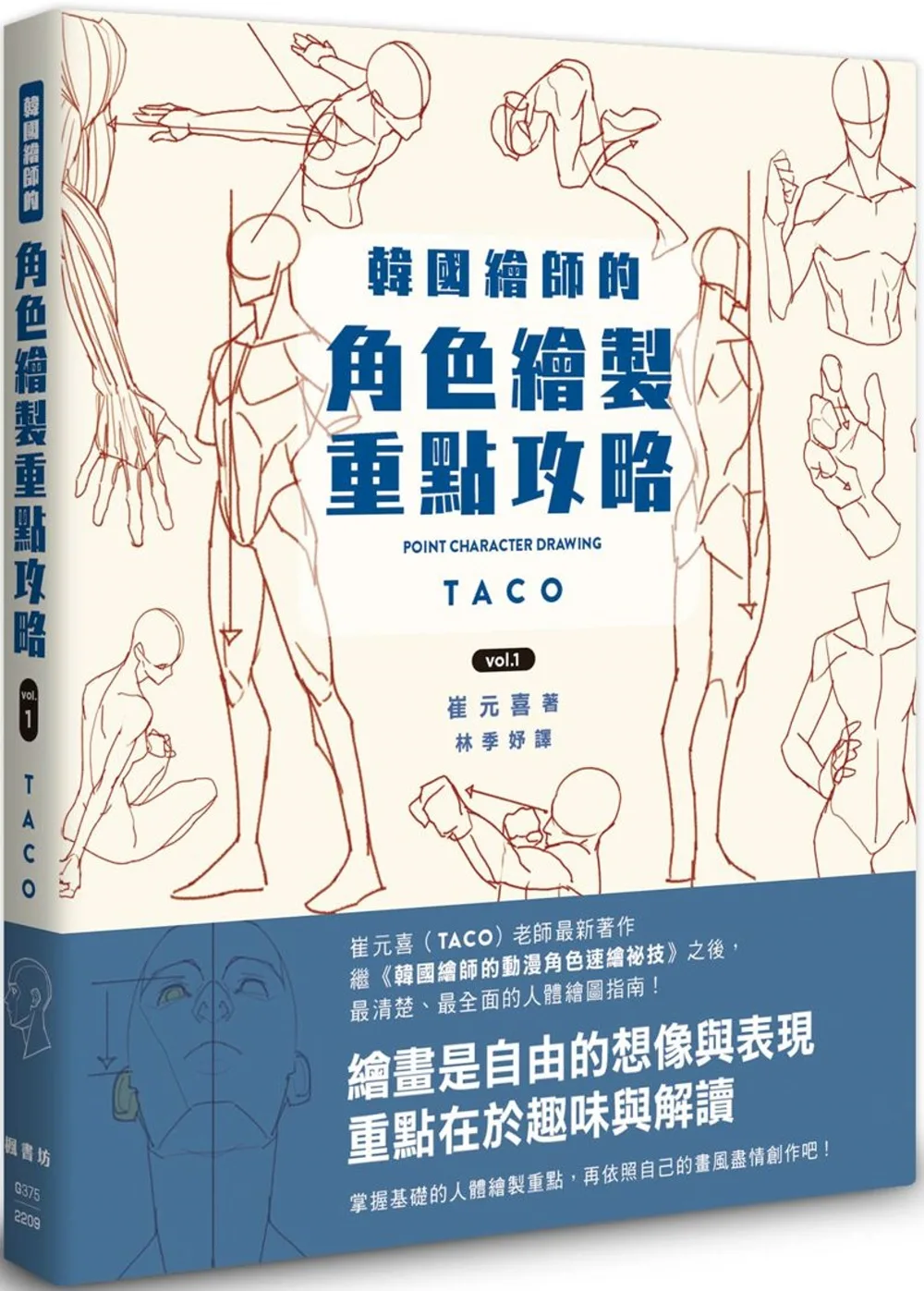 韓國繪師的角色繪製重點攻略Vol.1