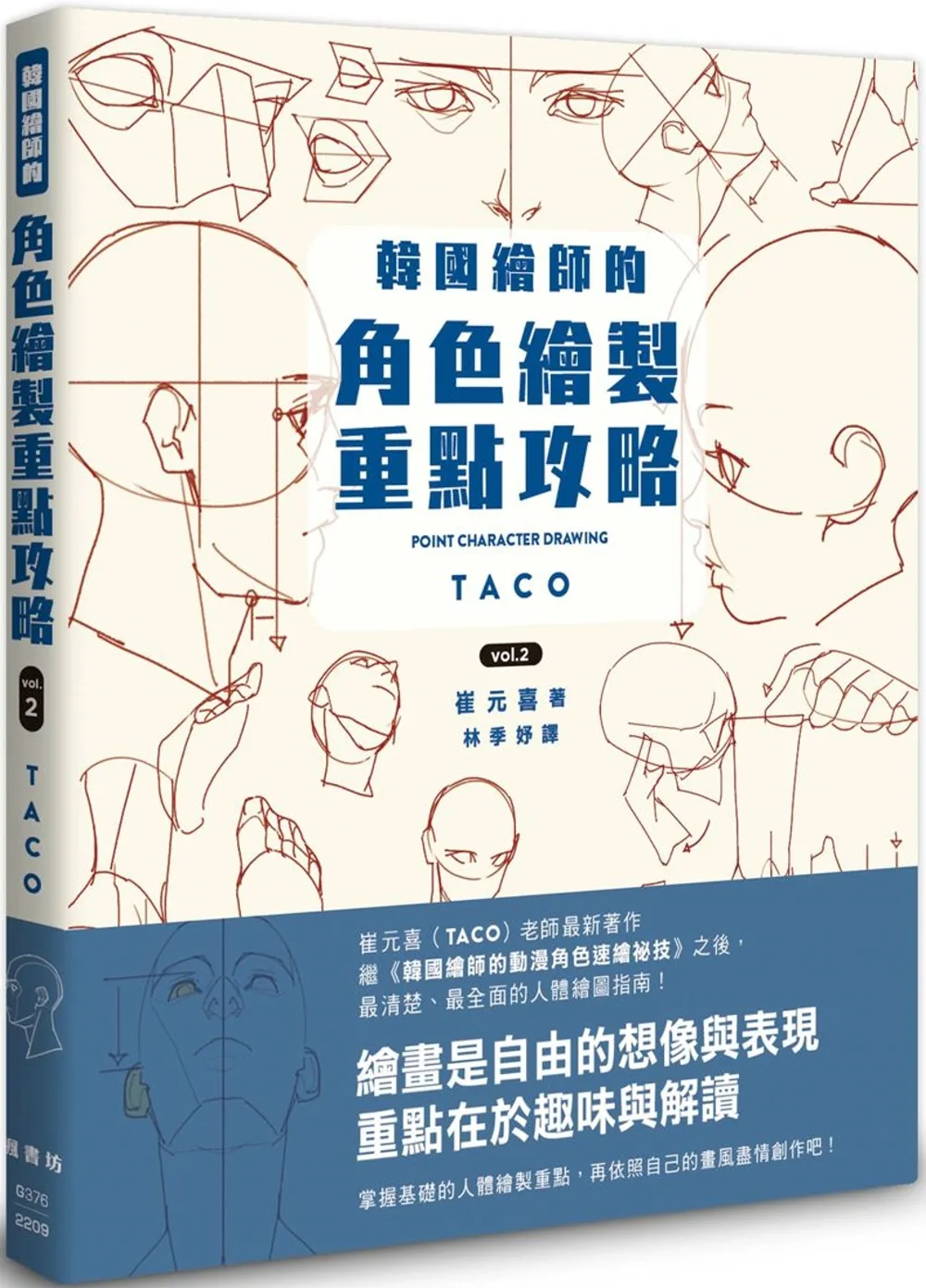 韓國繪師的角色繪製重點攻略Vol.2