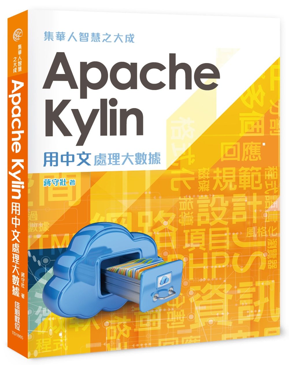 集華人智慧之大成：Apache
