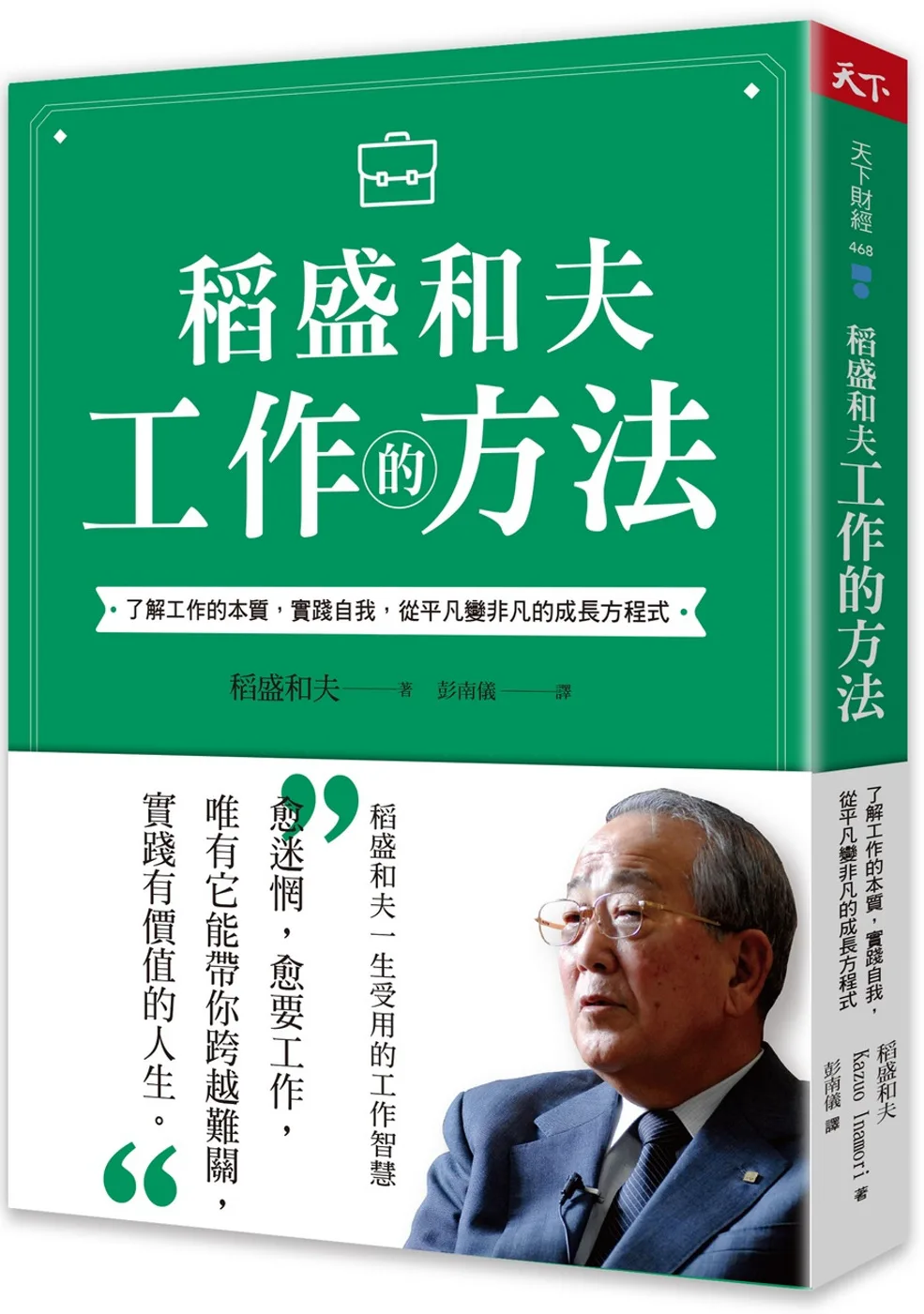 稻盛和夫