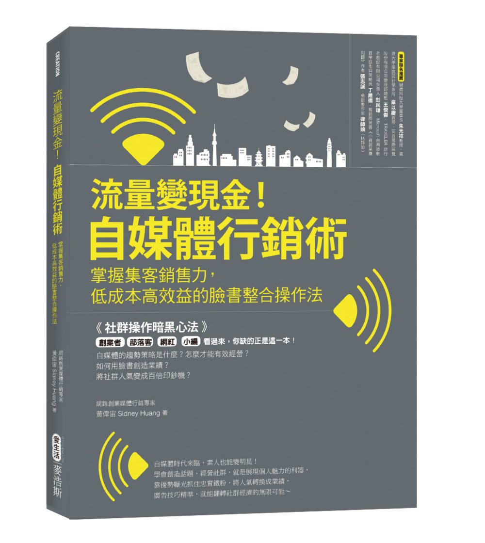 社群集客實戰術