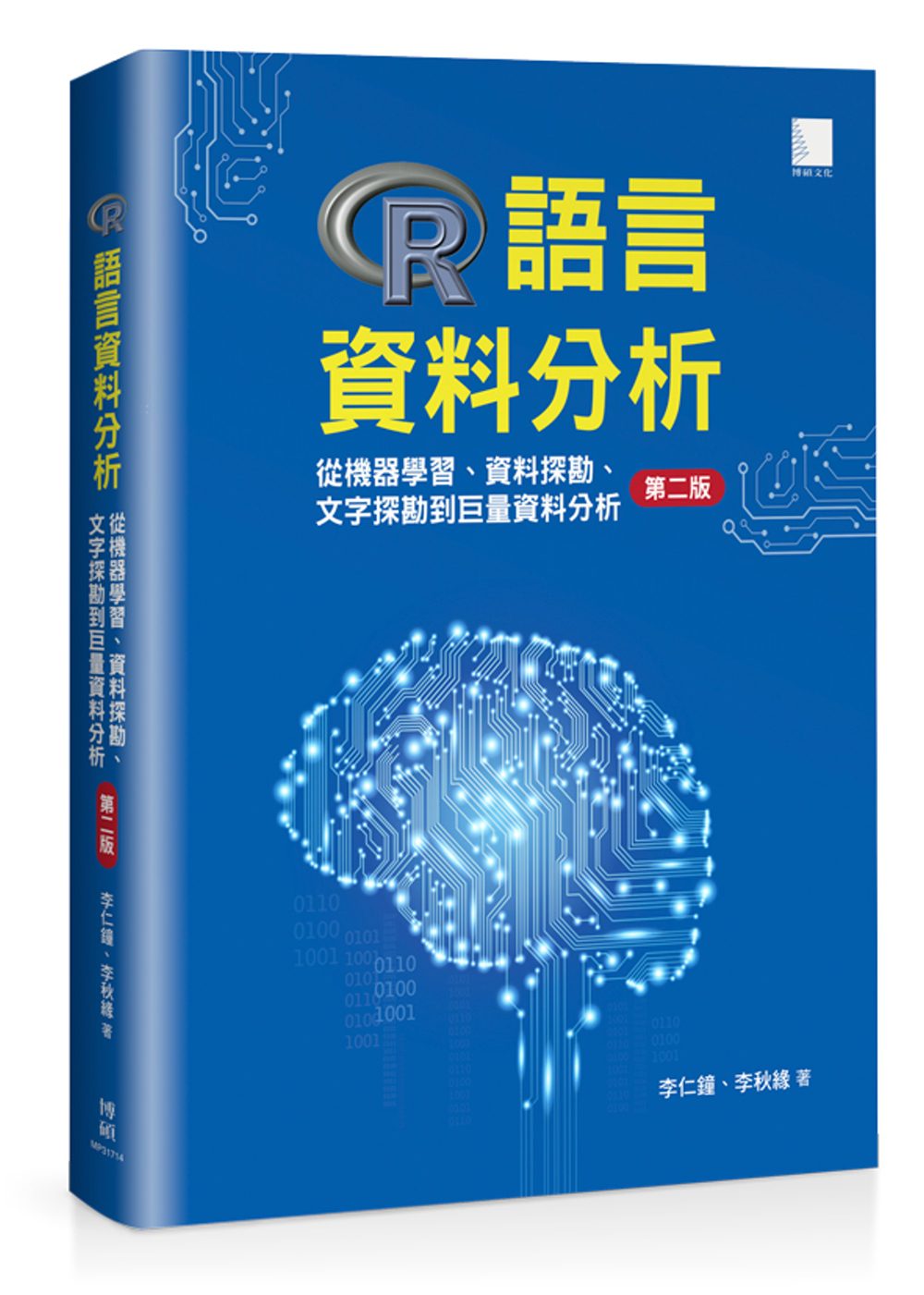 R語言資料分析：從機器學習、資料探勘、文字探勘到巨量資料分析