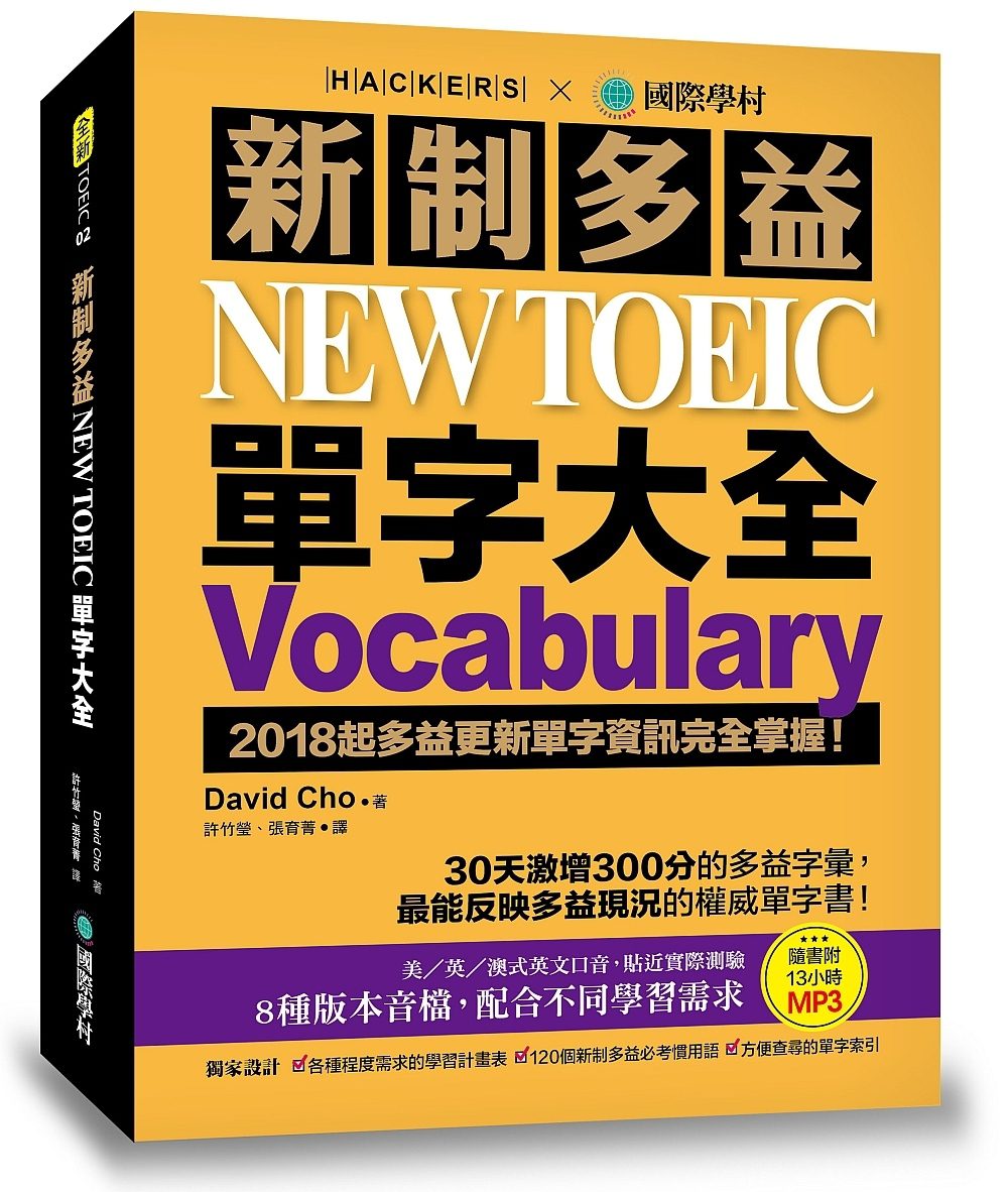 新制多益