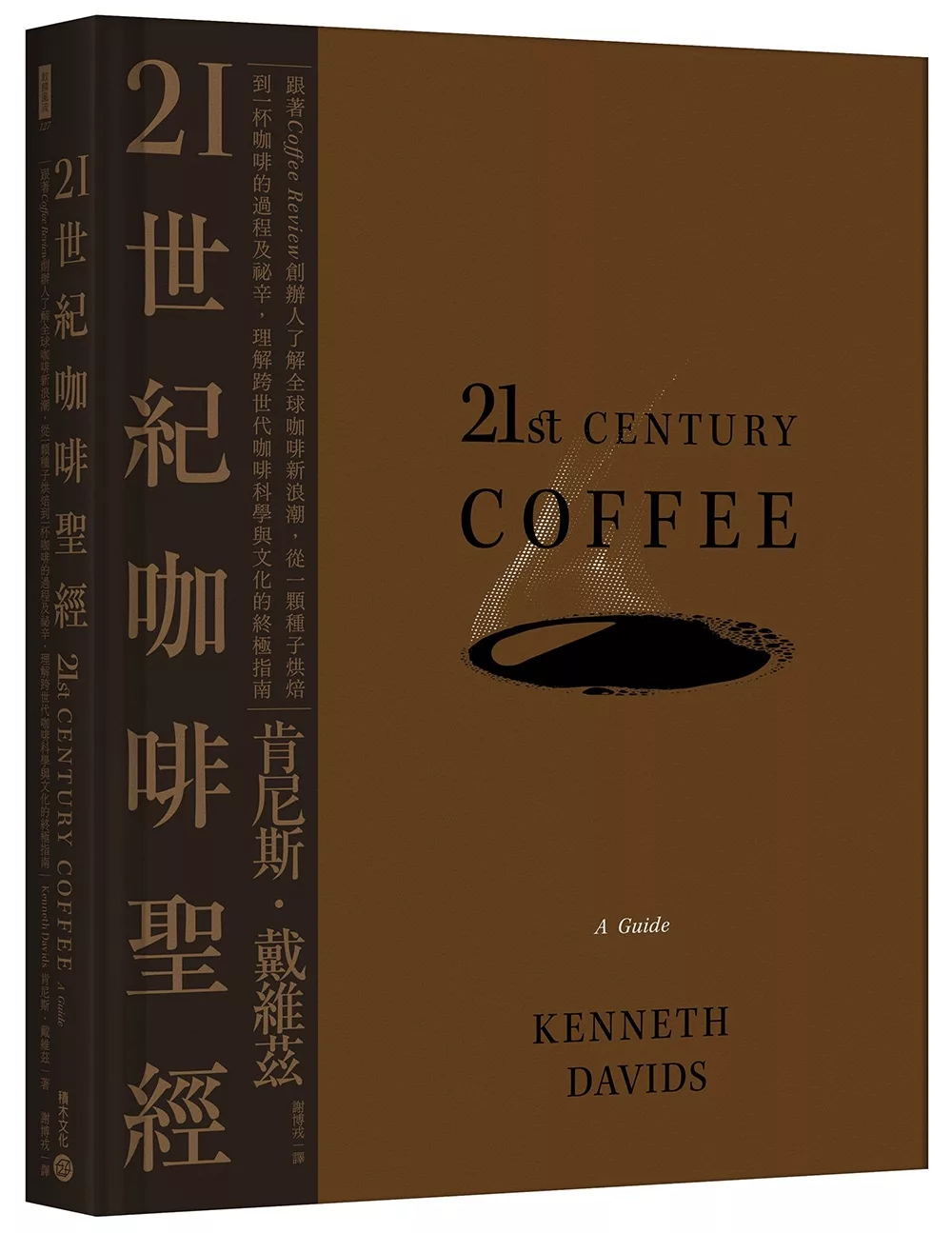 21世紀咖啡聖經：跟著Coffee