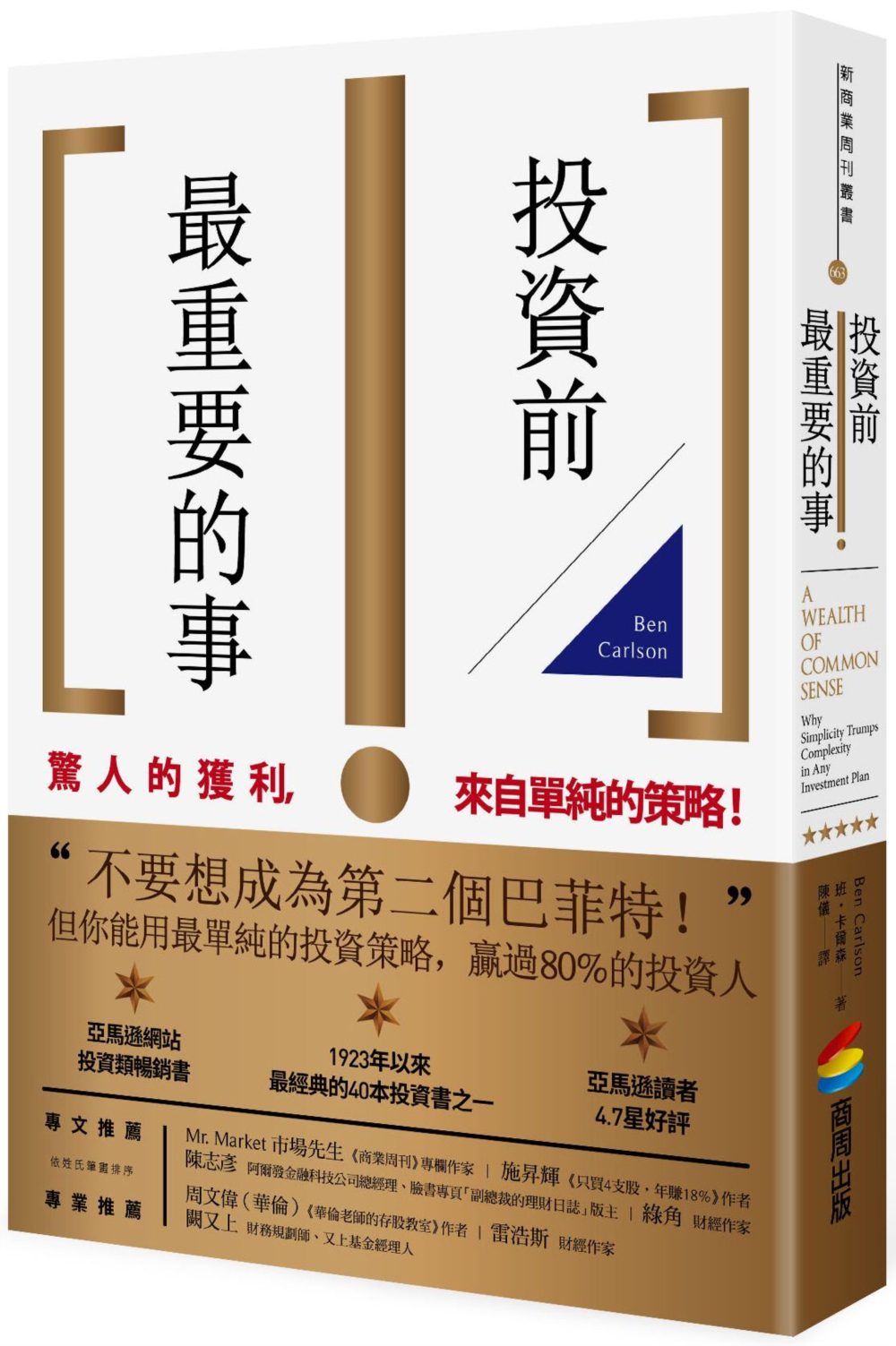 投資前最重要的事