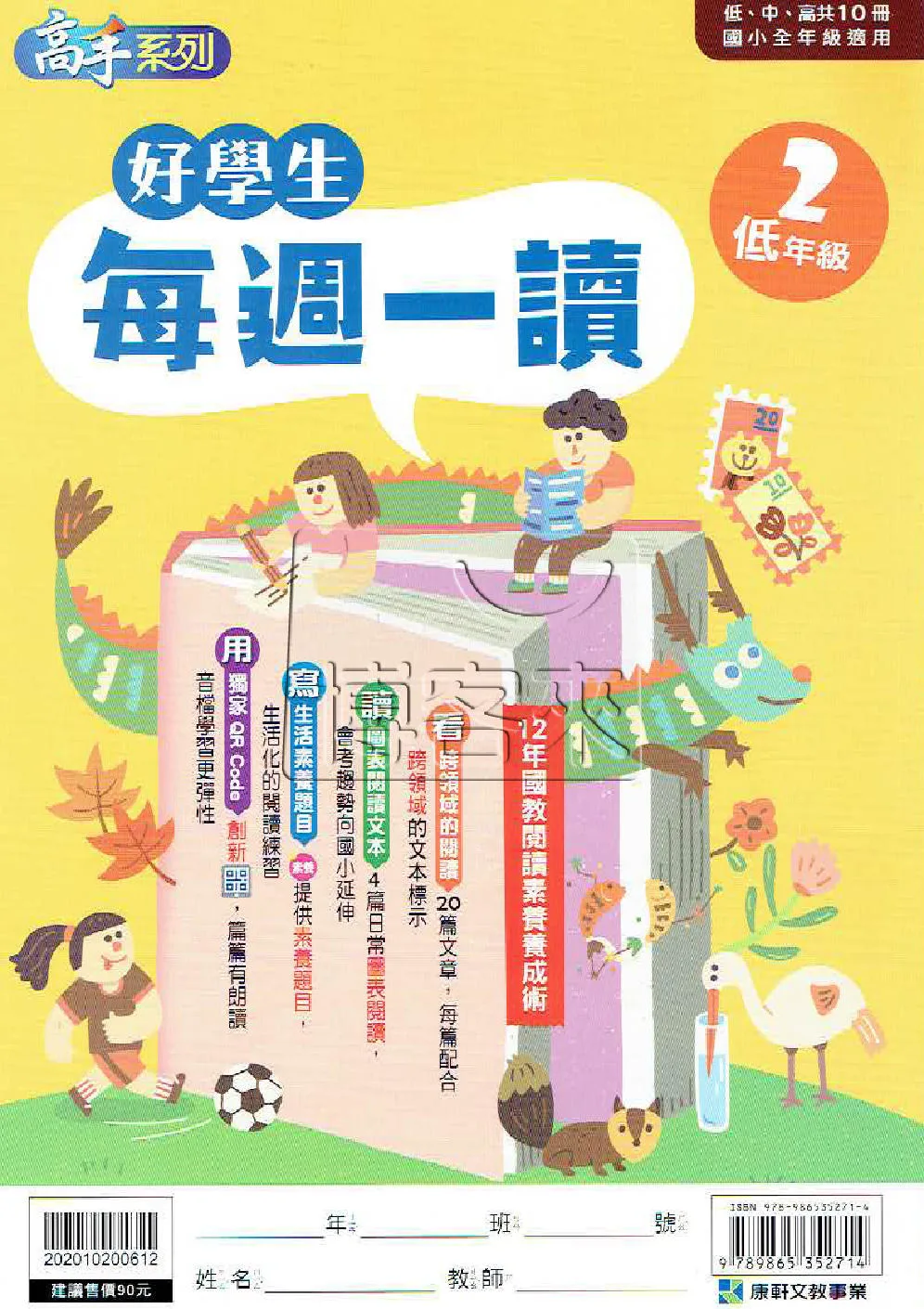 好學生每週一讀