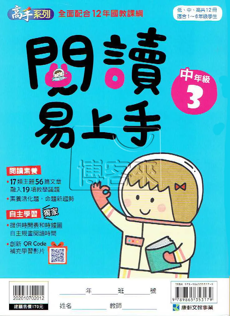 國小語文：閱讀易上手中年級(3)