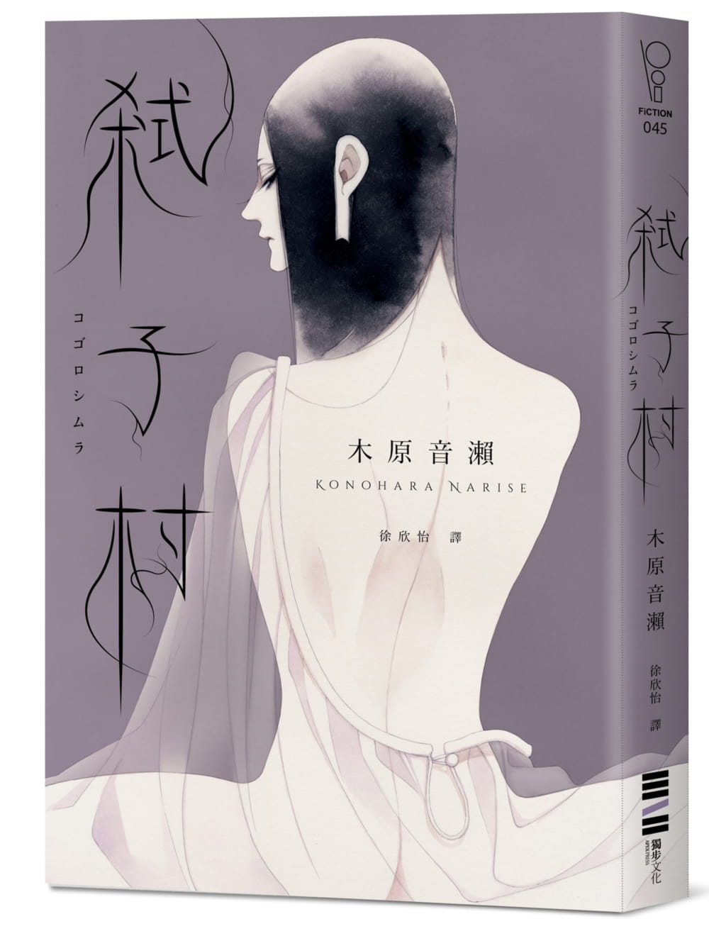 弒子村（台灣版獨家：