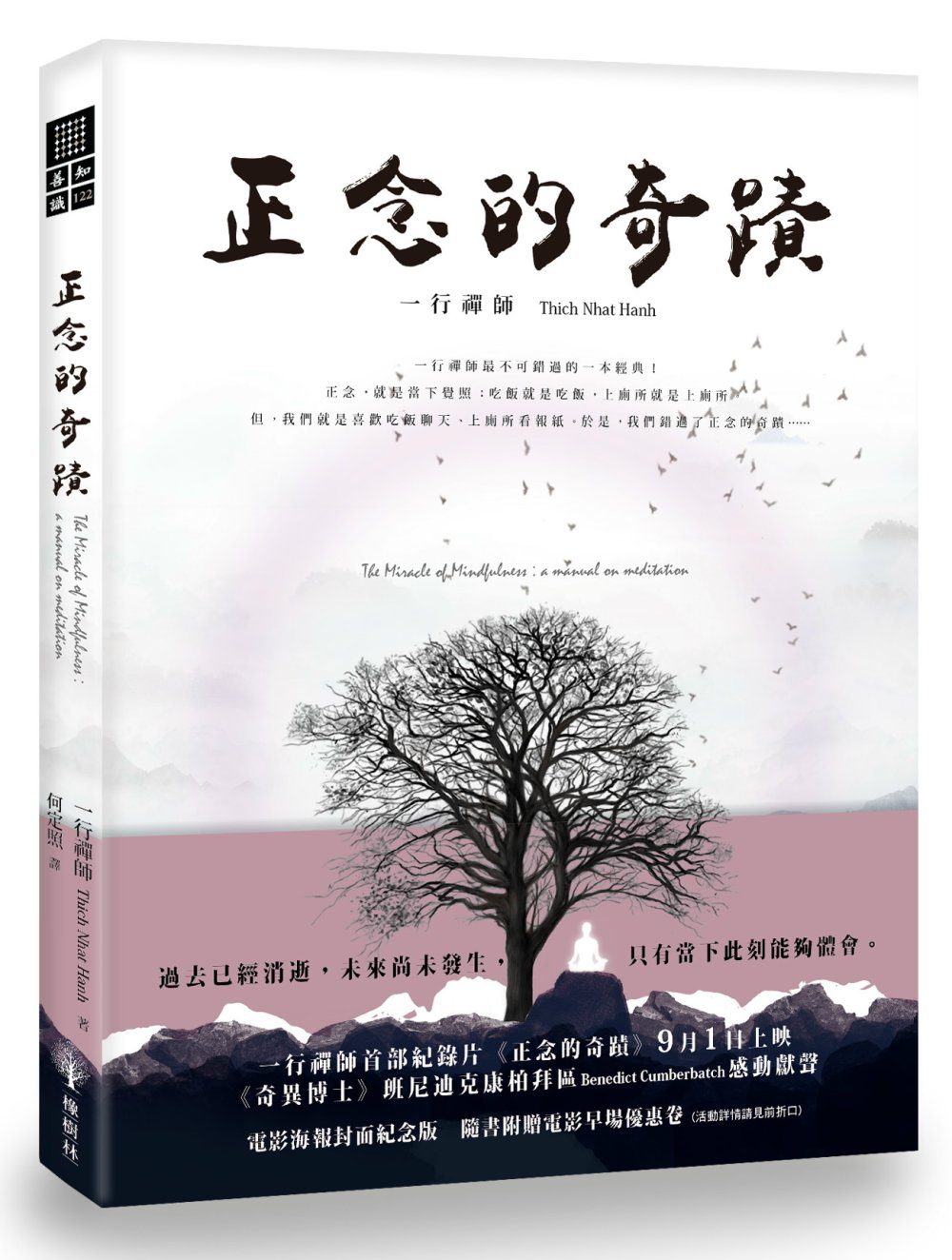 正念的奇蹟(電影封面紀念版)
