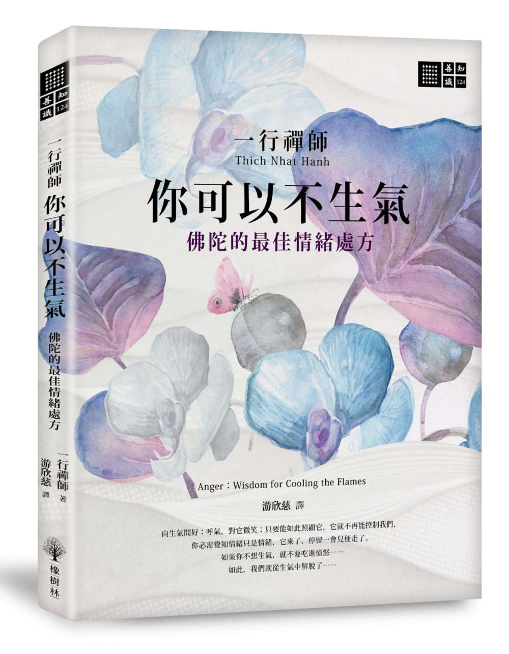 一行禪師