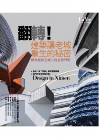 翻轉！建築讓老城重生的秘密
