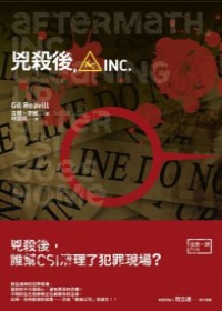 兇殺後,INC.