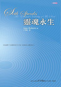 靈魂永生