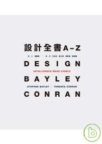 設計全書A-Z
