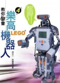 教你學會樂高機器人4