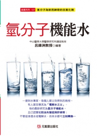 氫分子機能水