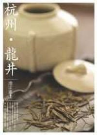 杭州．龍井