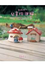 樂陶陶04兒童陶進階